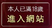 本人已滿18歲，離開淫蕩少女貼圖